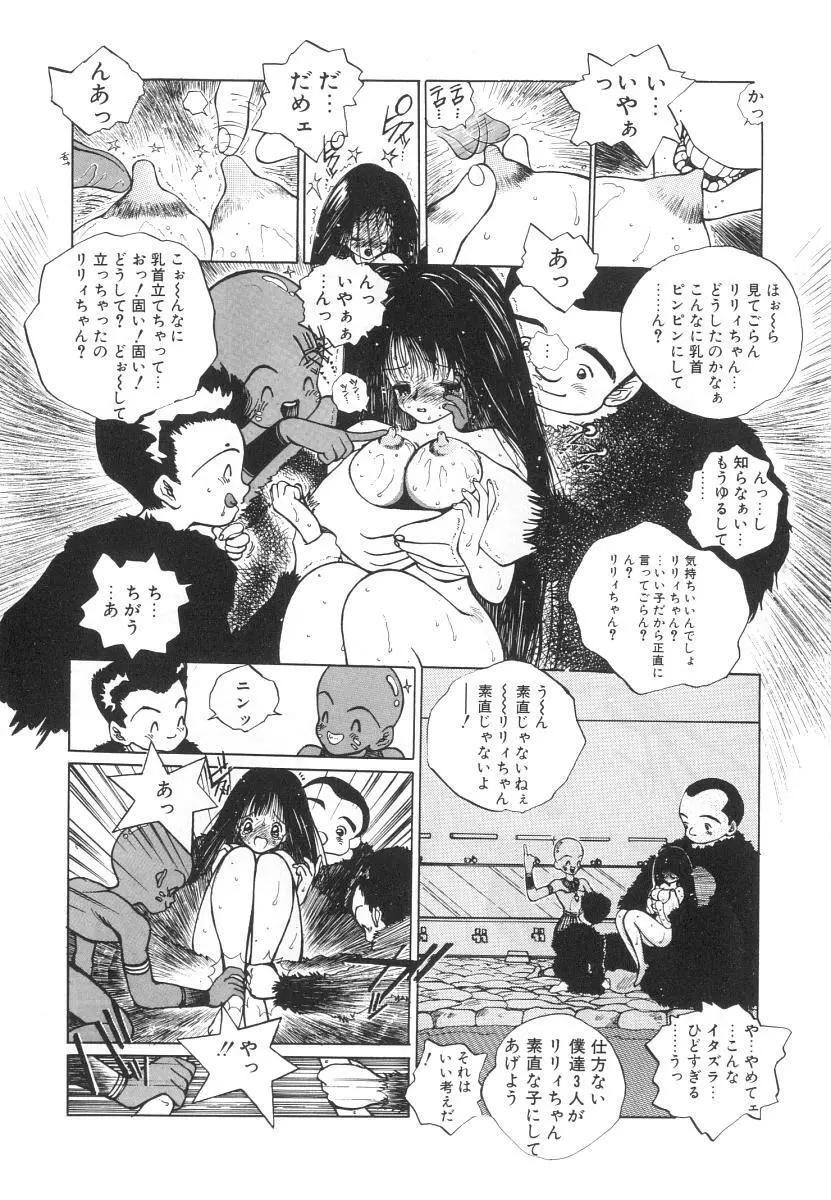 まりのちゃん奴隷化計画 Page.116