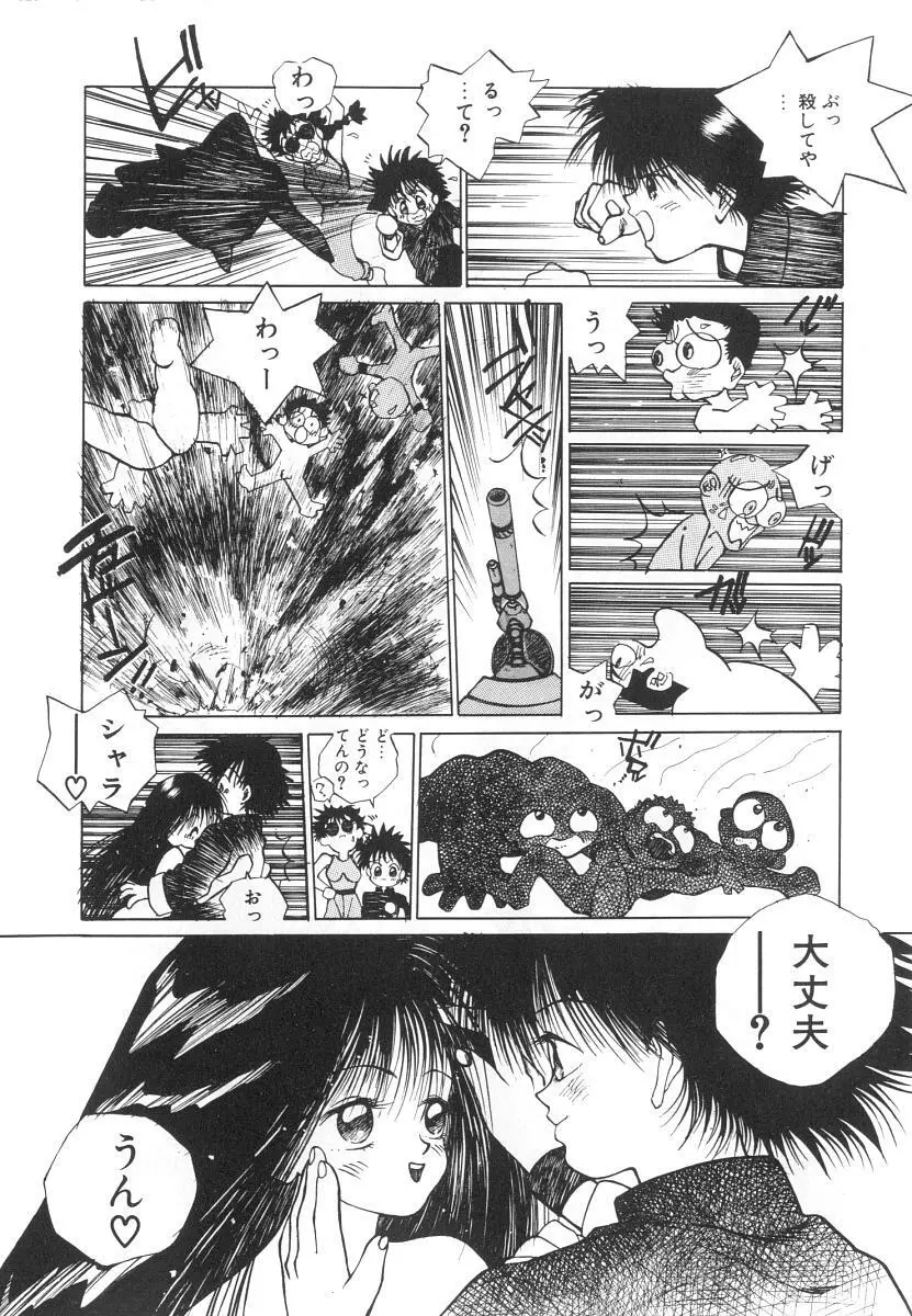 まりのちゃん奴隷化計画 Page.121