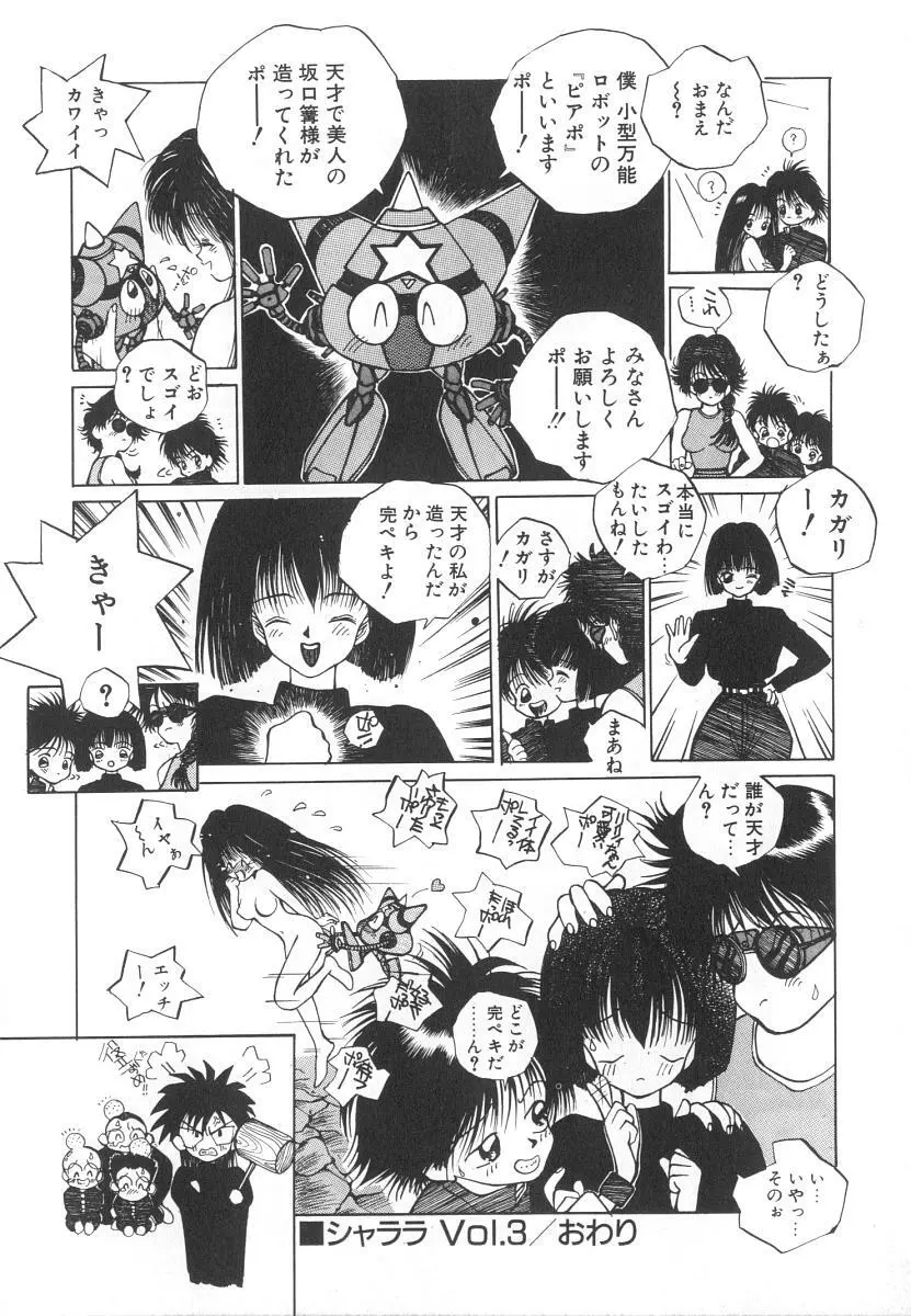 まりのちゃん奴隷化計画 Page.122