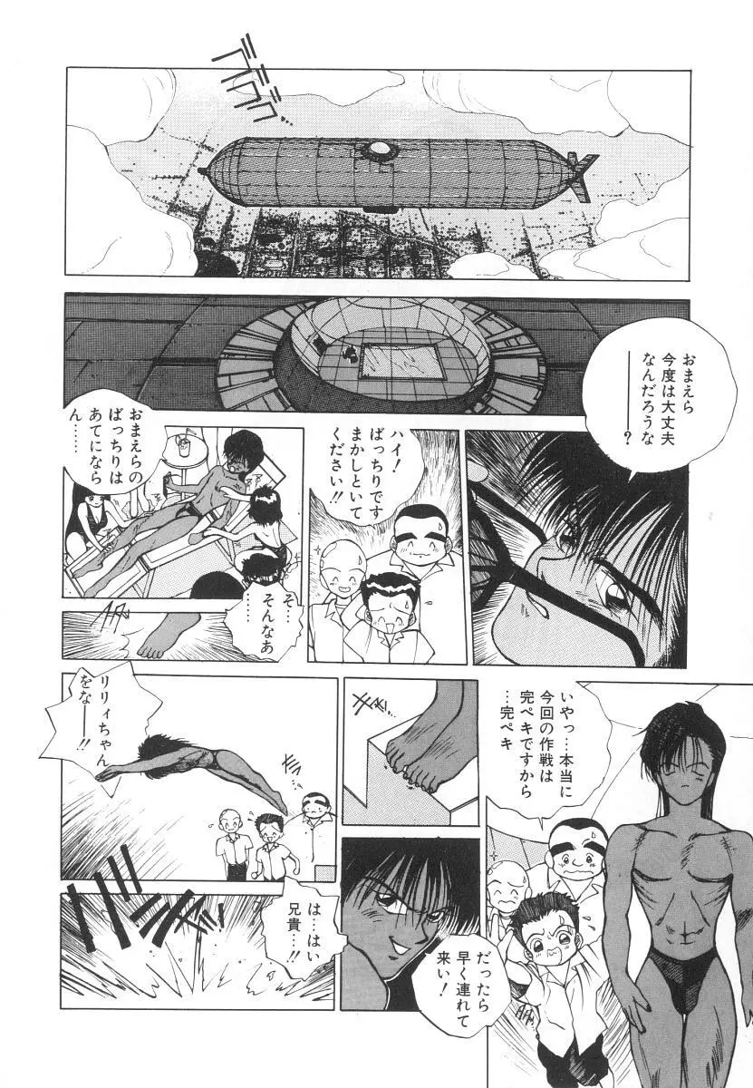 まりのちゃん奴隷化計画 Page.124