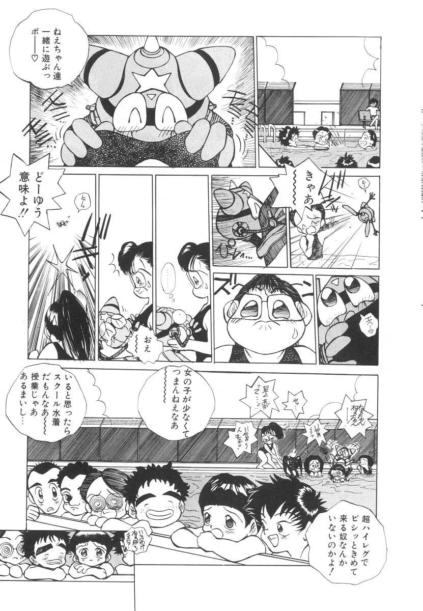 まりのちゃん奴隷化計画 Page.125