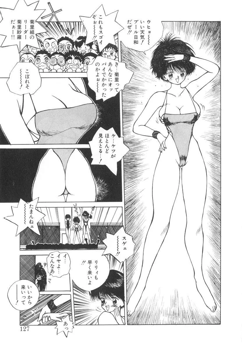 まりのちゃん奴隷化計画 Page.127