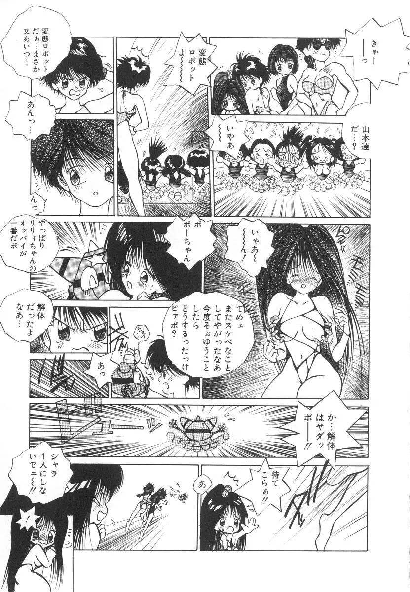 まりのちゃん奴隷化計画 Page.129
