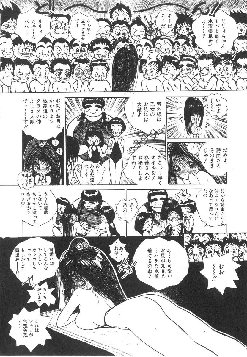まりのちゃん奴隷化計画 Page.130