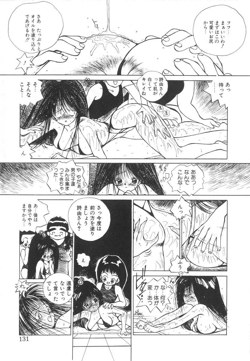 まりのちゃん奴隷化計画 Page.131