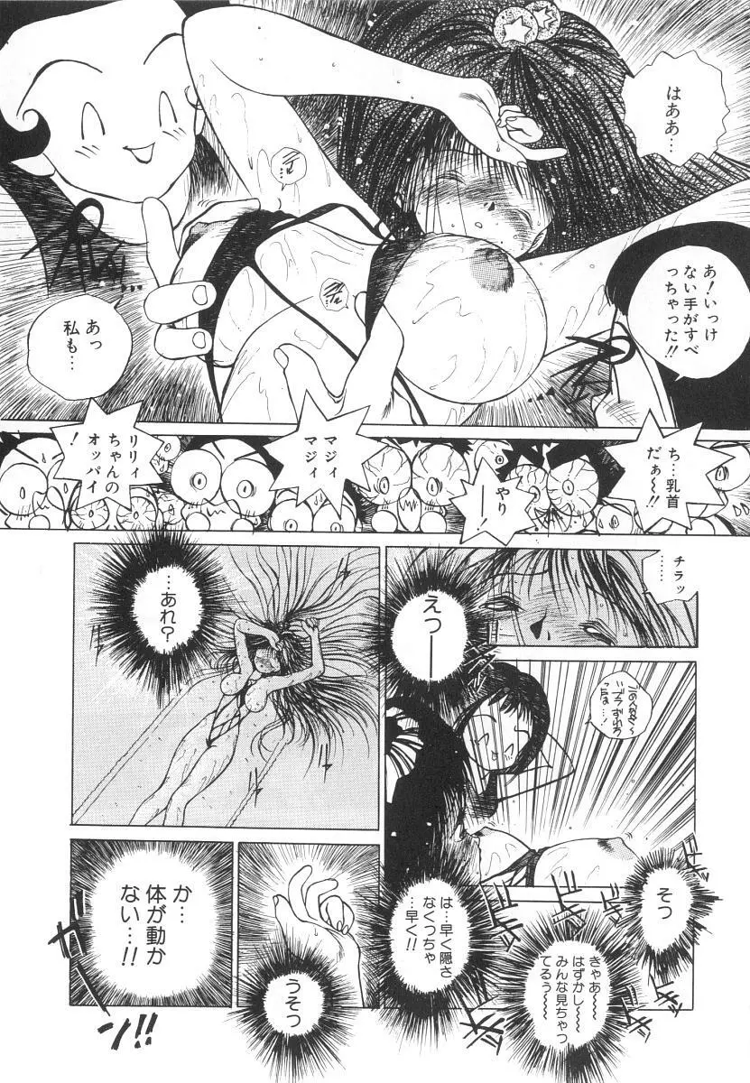 まりのちゃん奴隷化計画 Page.133