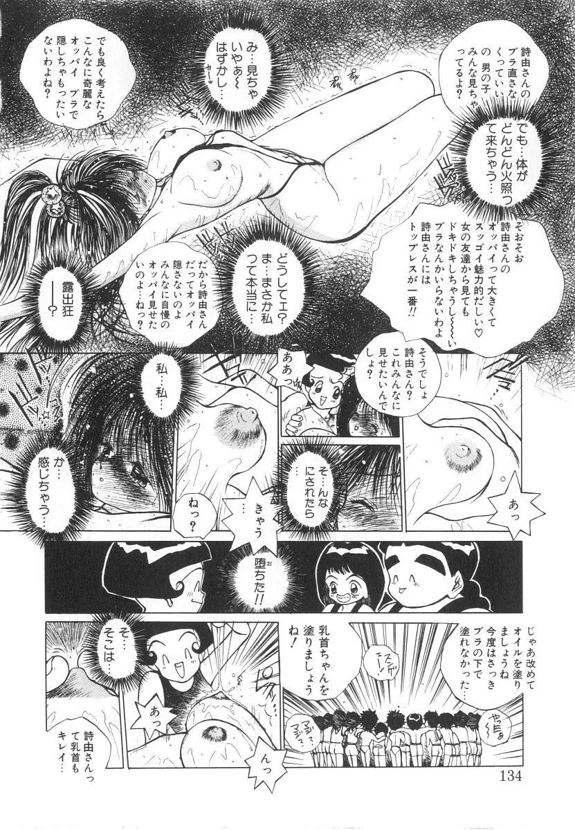まりのちゃん奴隷化計画 Page.134