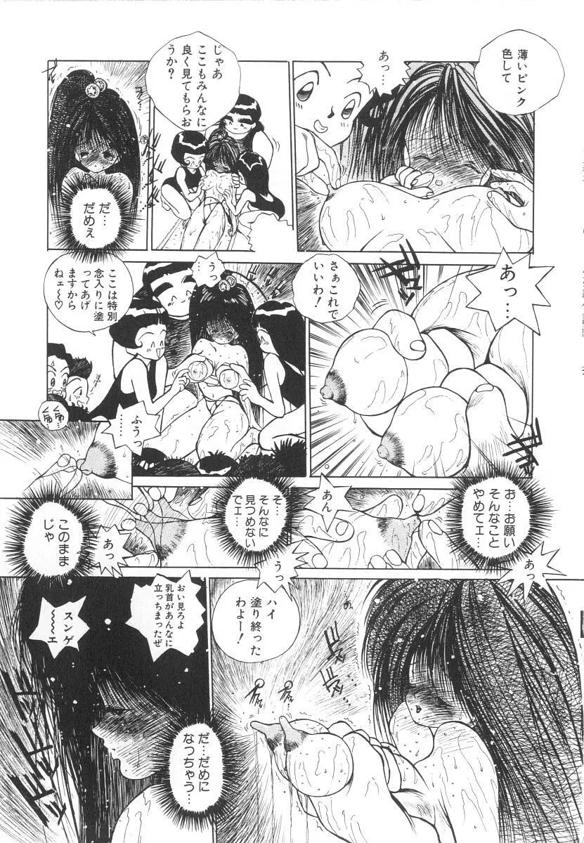 まりのちゃん奴隷化計画 Page.135