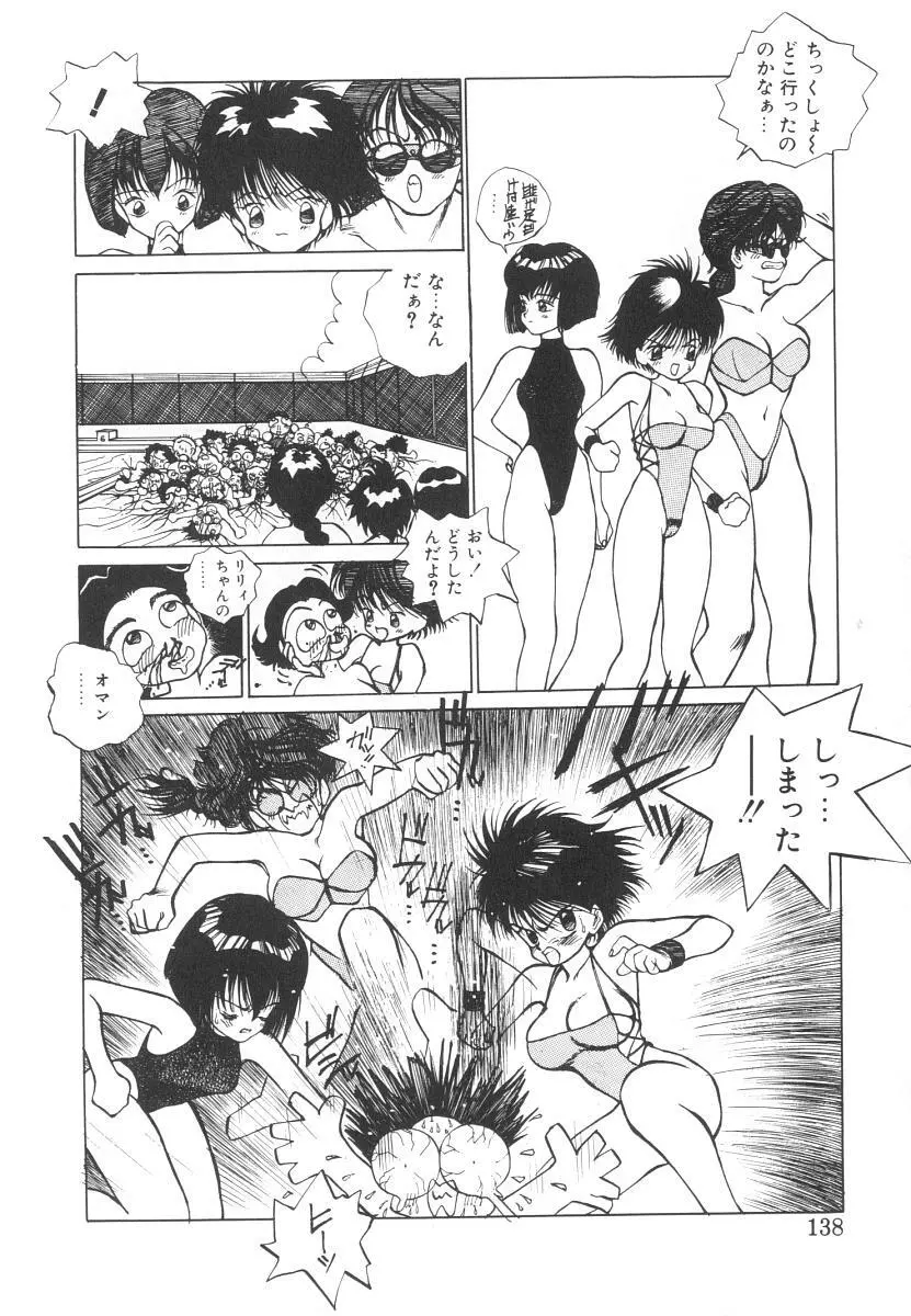 まりのちゃん奴隷化計画 Page.138