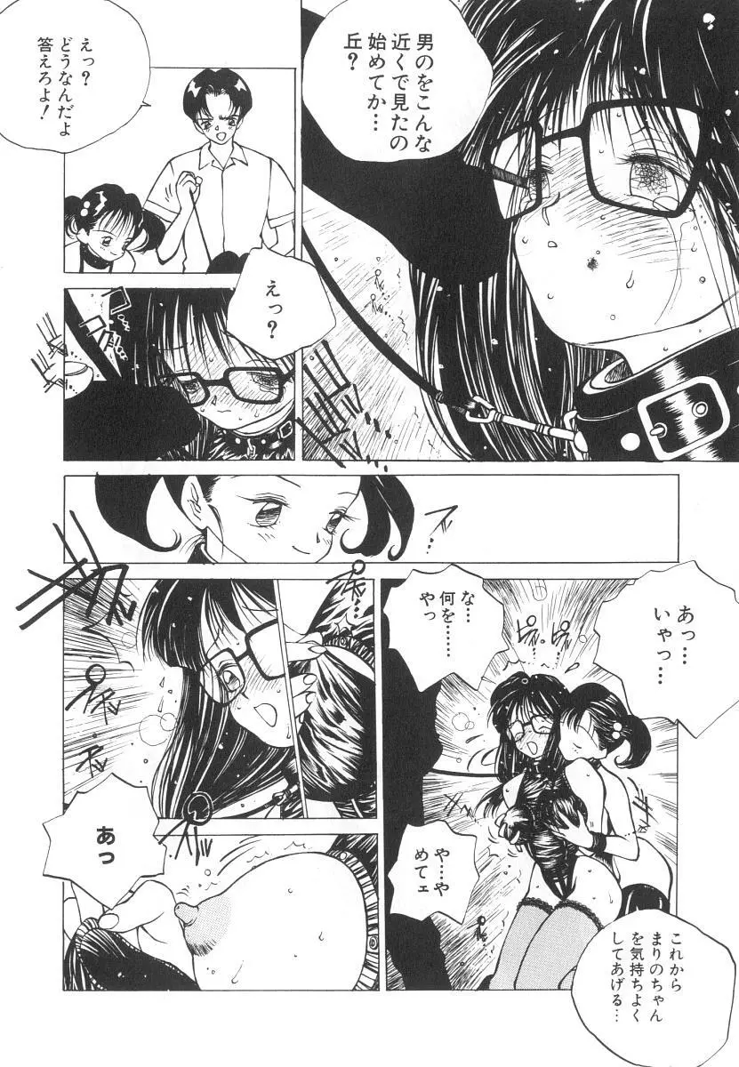 まりのちゃん奴隷化計画 Page.14