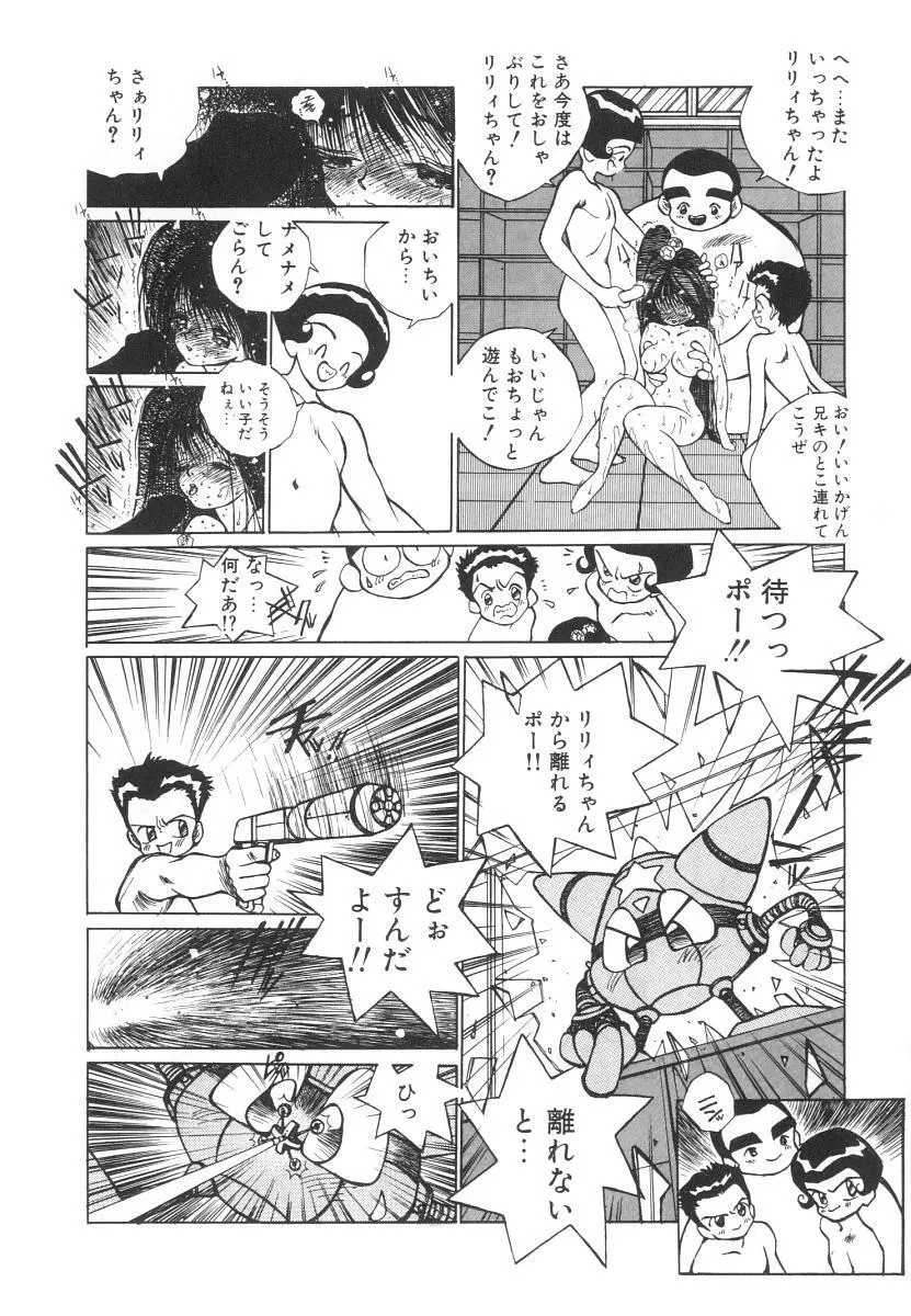 まりのちゃん奴隷化計画 Page.140