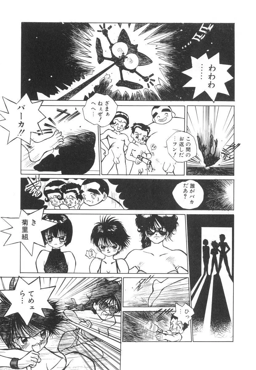 まりのちゃん奴隷化計画 Page.141