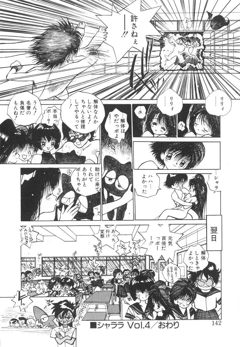 まりのちゃん奴隷化計画 Page.142