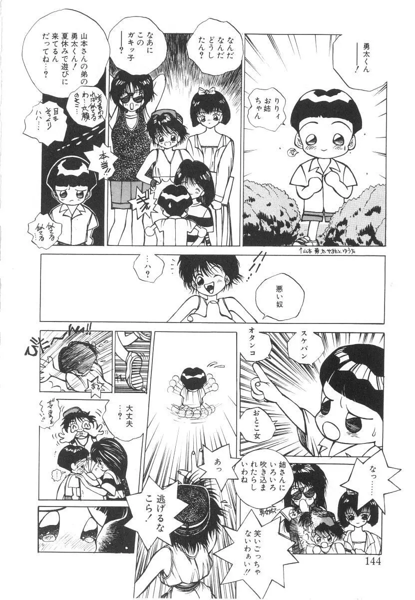 まりのちゃん奴隷化計画 Page.144