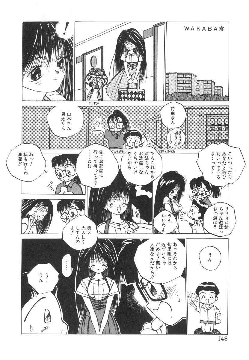 まりのちゃん奴隷化計画 Page.148