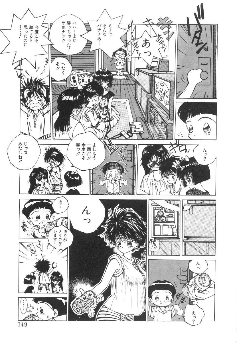 まりのちゃん奴隷化計画 Page.149