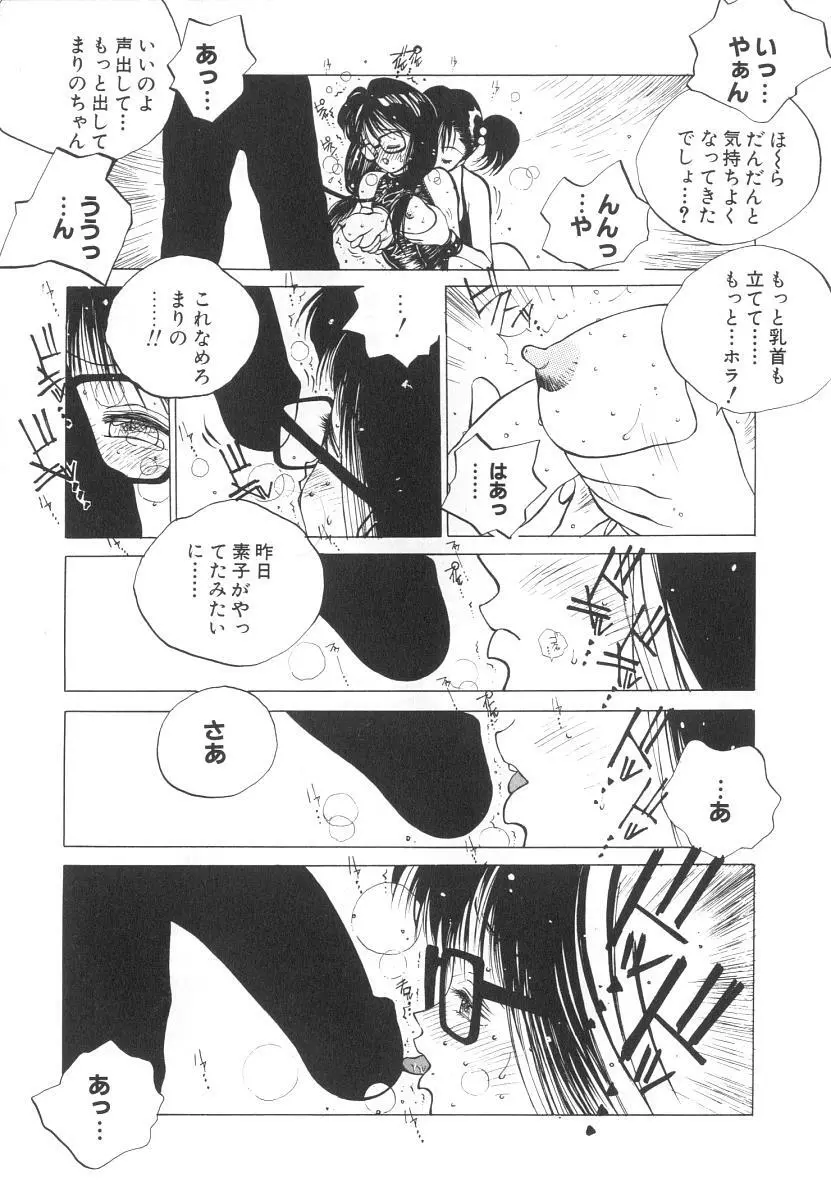 まりのちゃん奴隷化計画 Page.15
