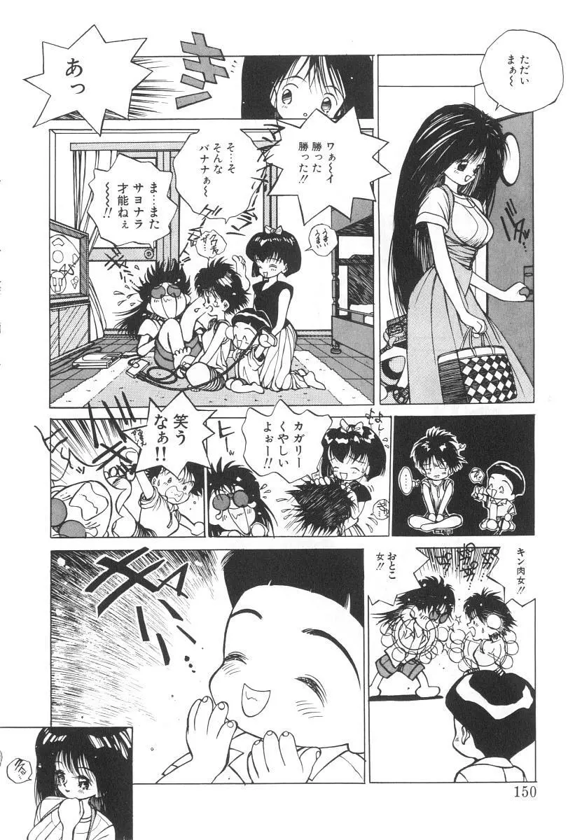 まりのちゃん奴隷化計画 Page.150