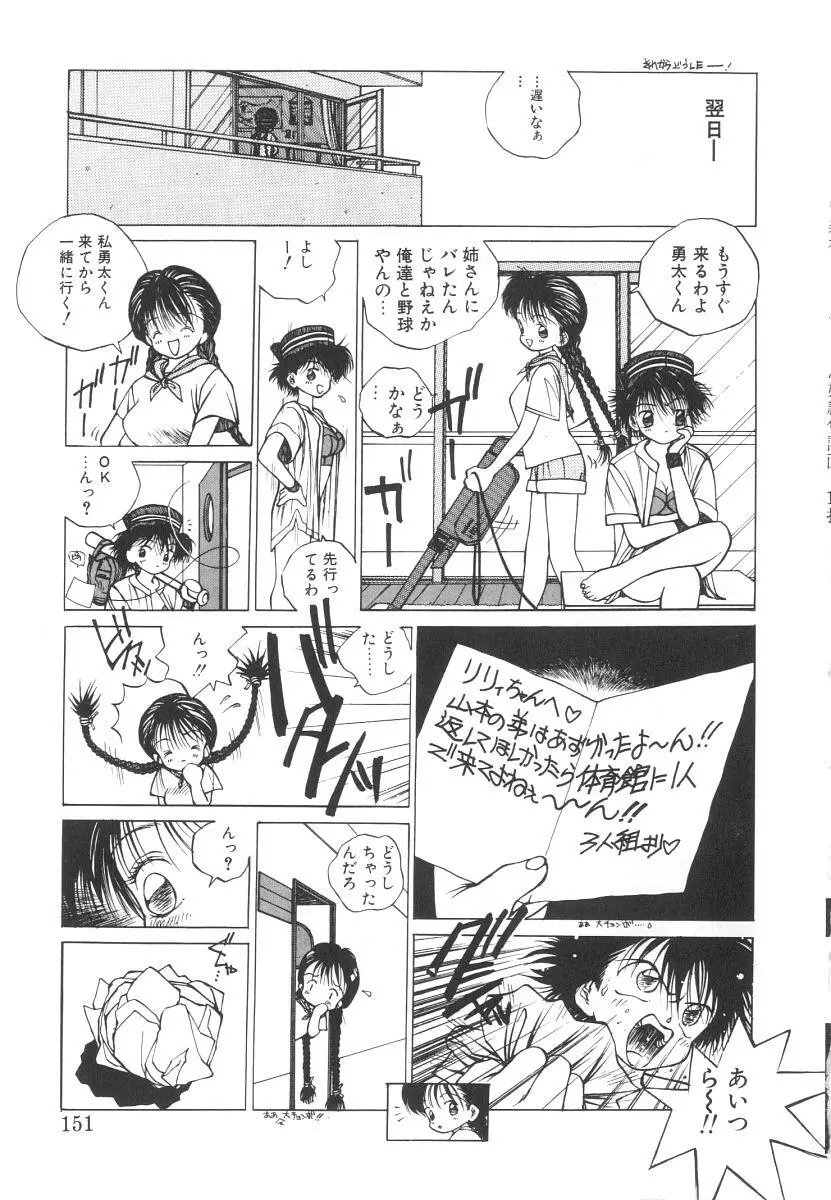 まりのちゃん奴隷化計画 Page.151
