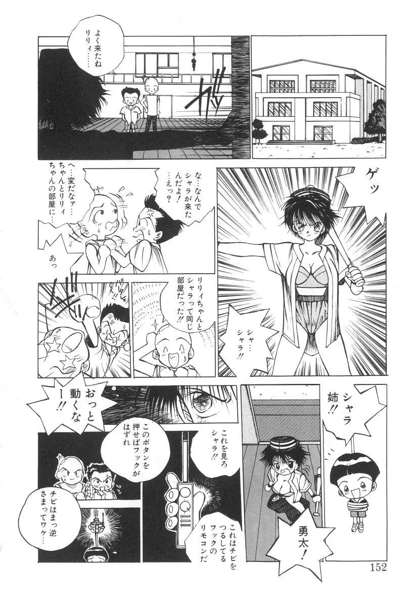 まりのちゃん奴隷化計画 Page.152