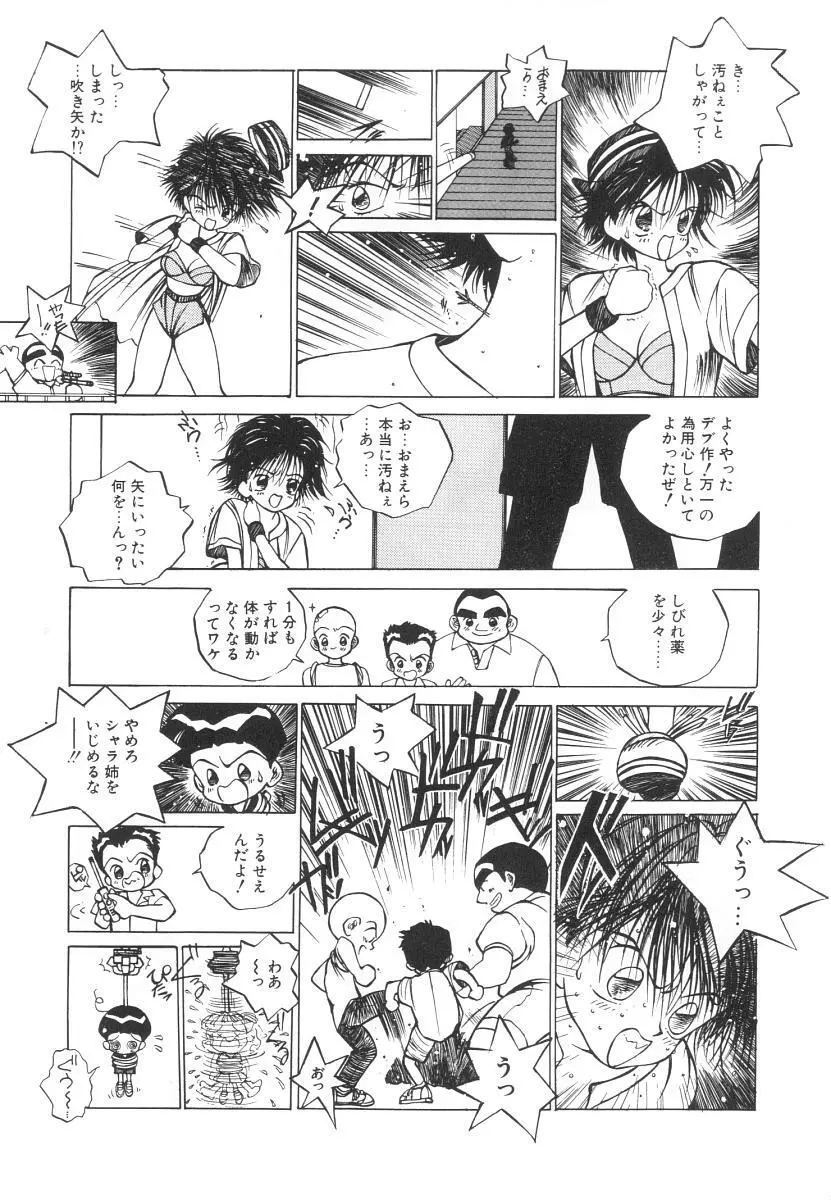 まりのちゃん奴隷化計画 Page.153