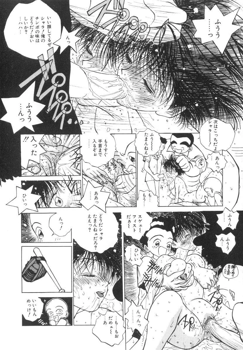 まりのちゃん奴隷化計画 Page.156