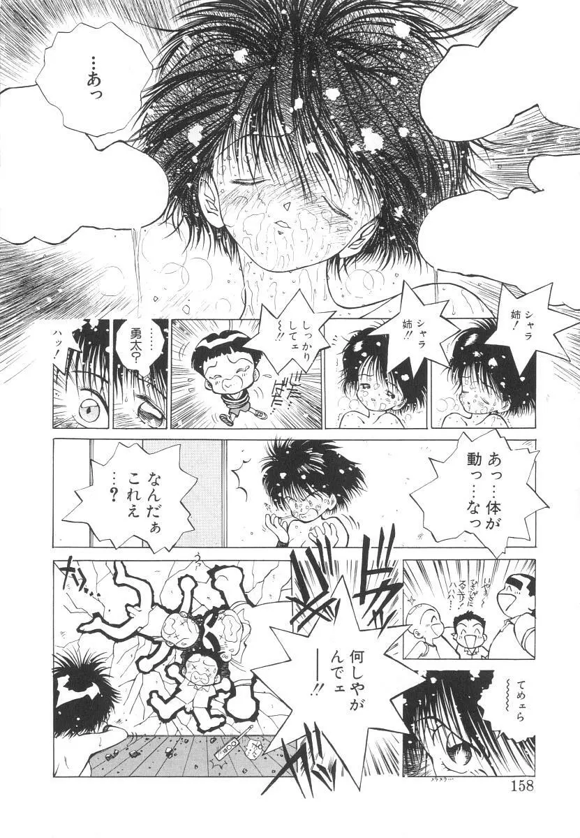 まりのちゃん奴隷化計画 Page.158