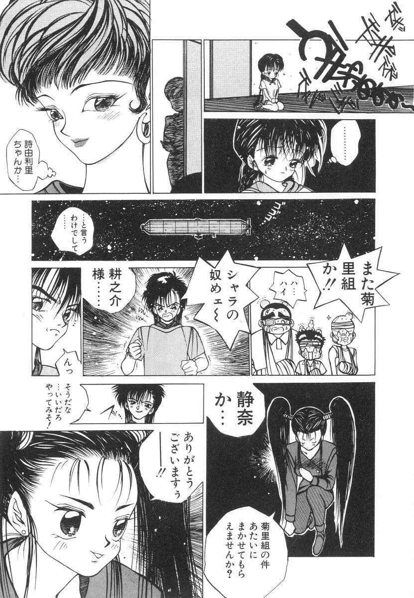 まりのちゃん奴隷化計画 Page.161