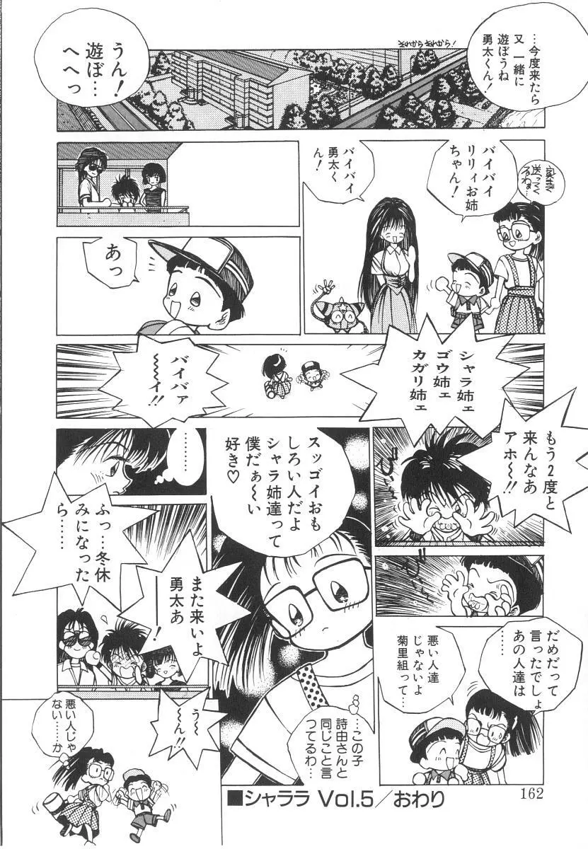 まりのちゃん奴隷化計画 Page.162