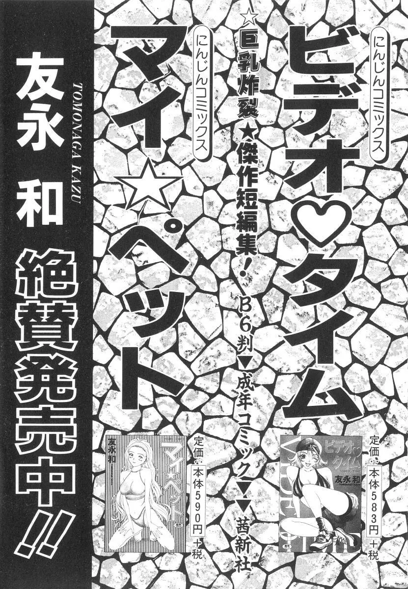 まりのちゃん奴隷化計画 Page.165