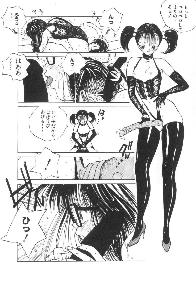 まりのちゃん奴隷化計画 Page.18