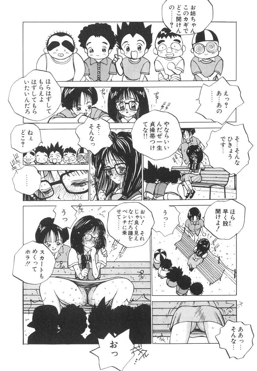 まりのちゃん奴隷化計画 Page.28