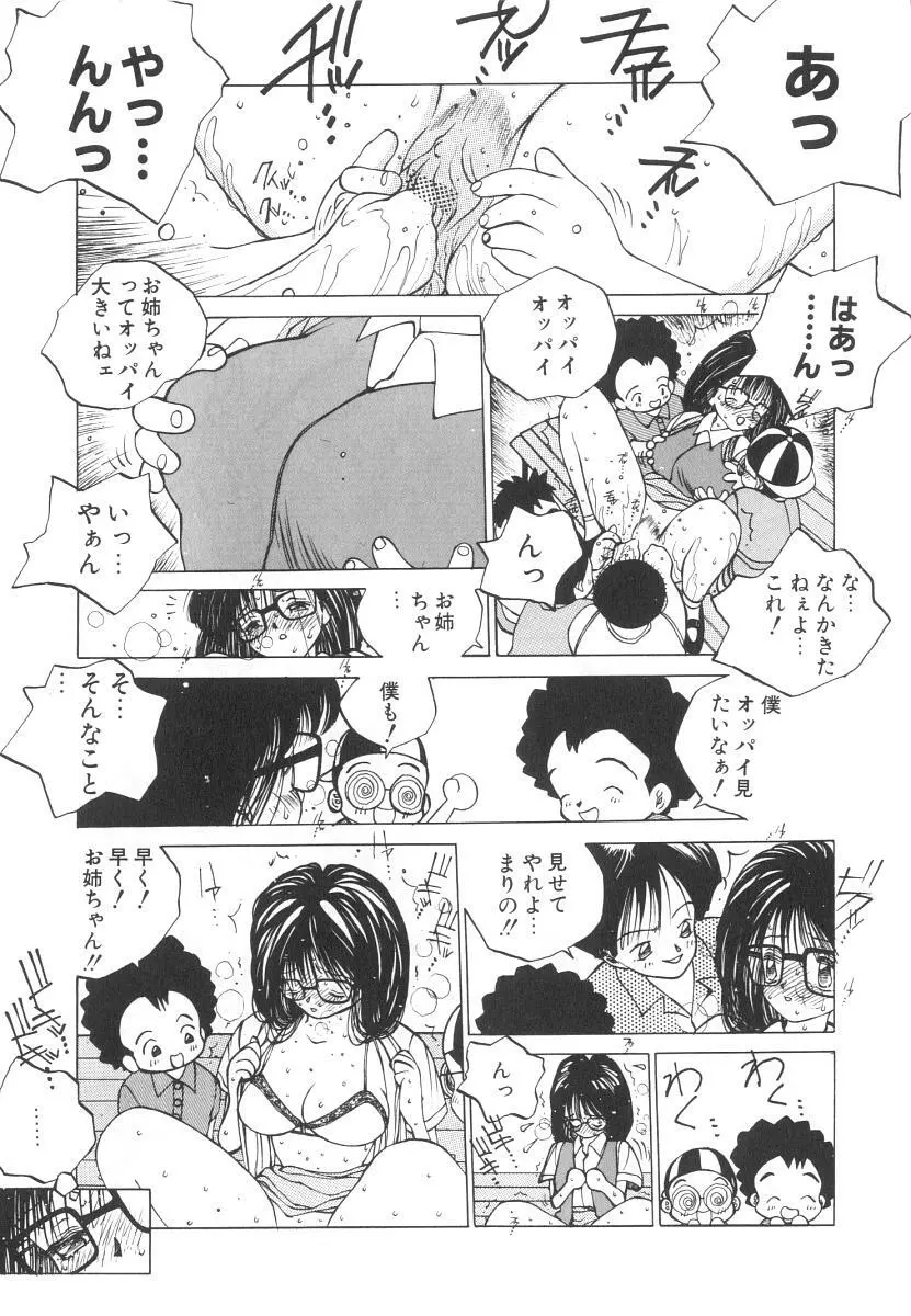 まりのちゃん奴隷化計画 Page.31