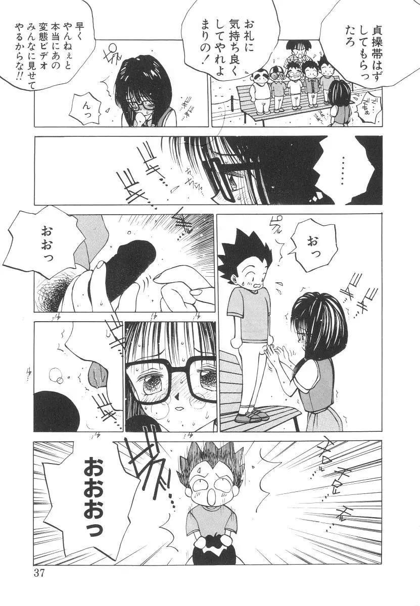 まりのちゃん奴隷化計画 Page.37