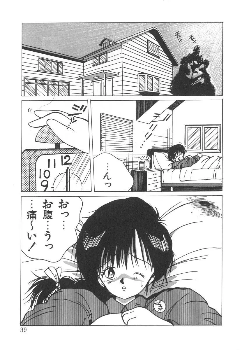 まりのちゃん奴隷化計画 Page.39