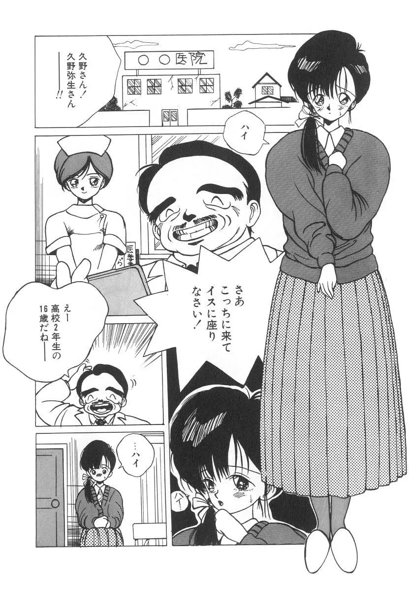 まりのちゃん奴隷化計画 Page.42