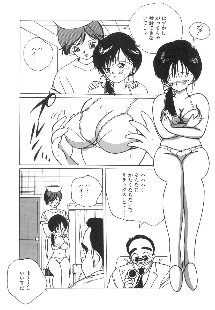 まりのちゃん奴隷化計画 Page.44