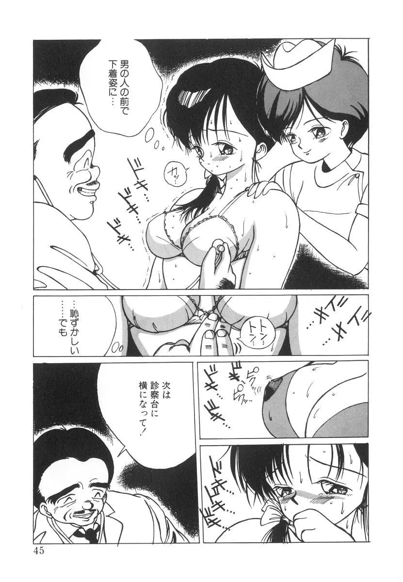 まりのちゃん奴隷化計画 Page.45