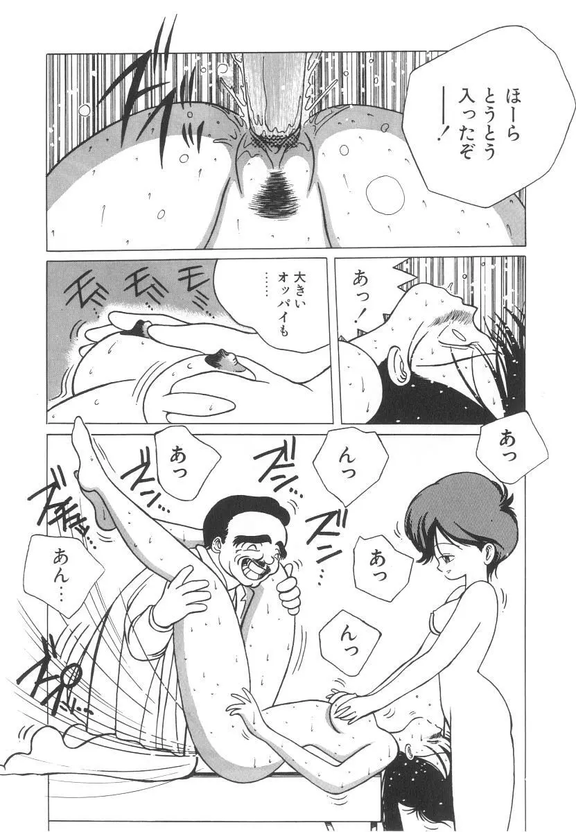 まりのちゃん奴隷化計画 Page.58