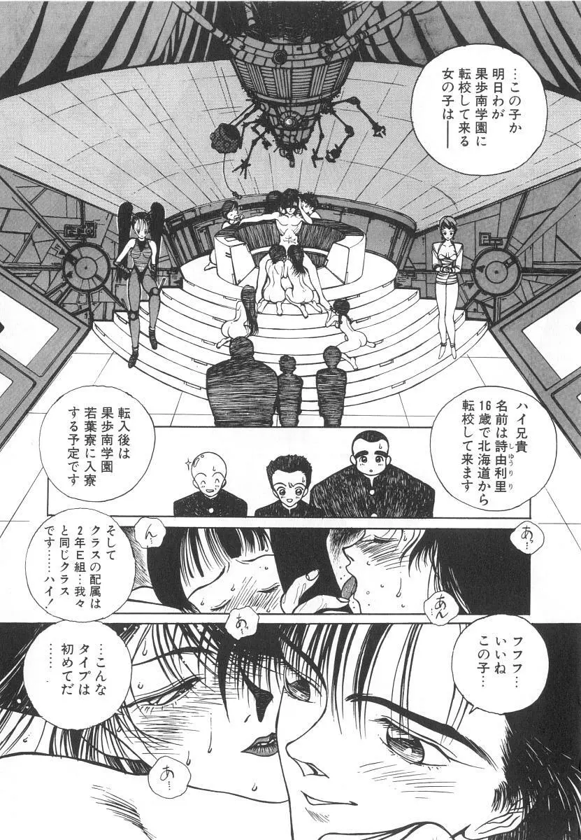 まりのちゃん奴隷化計画 Page.63