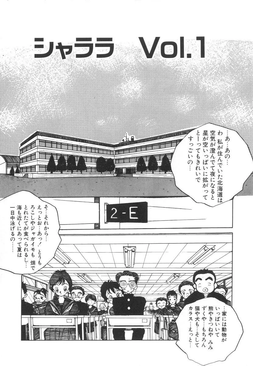 まりのちゃん奴隷化計画 Page.65