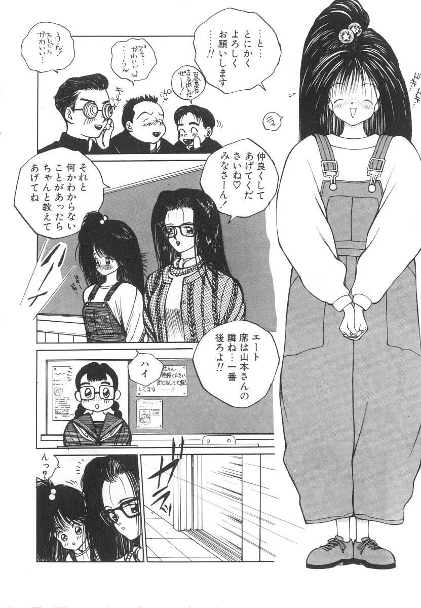 まりのちゃん奴隷化計画 Page.66