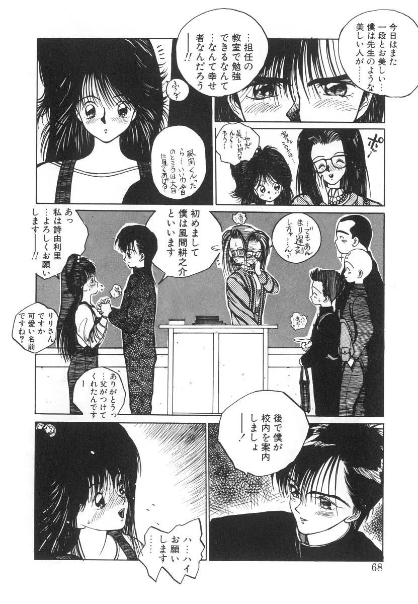 まりのちゃん奴隷化計画 Page.68