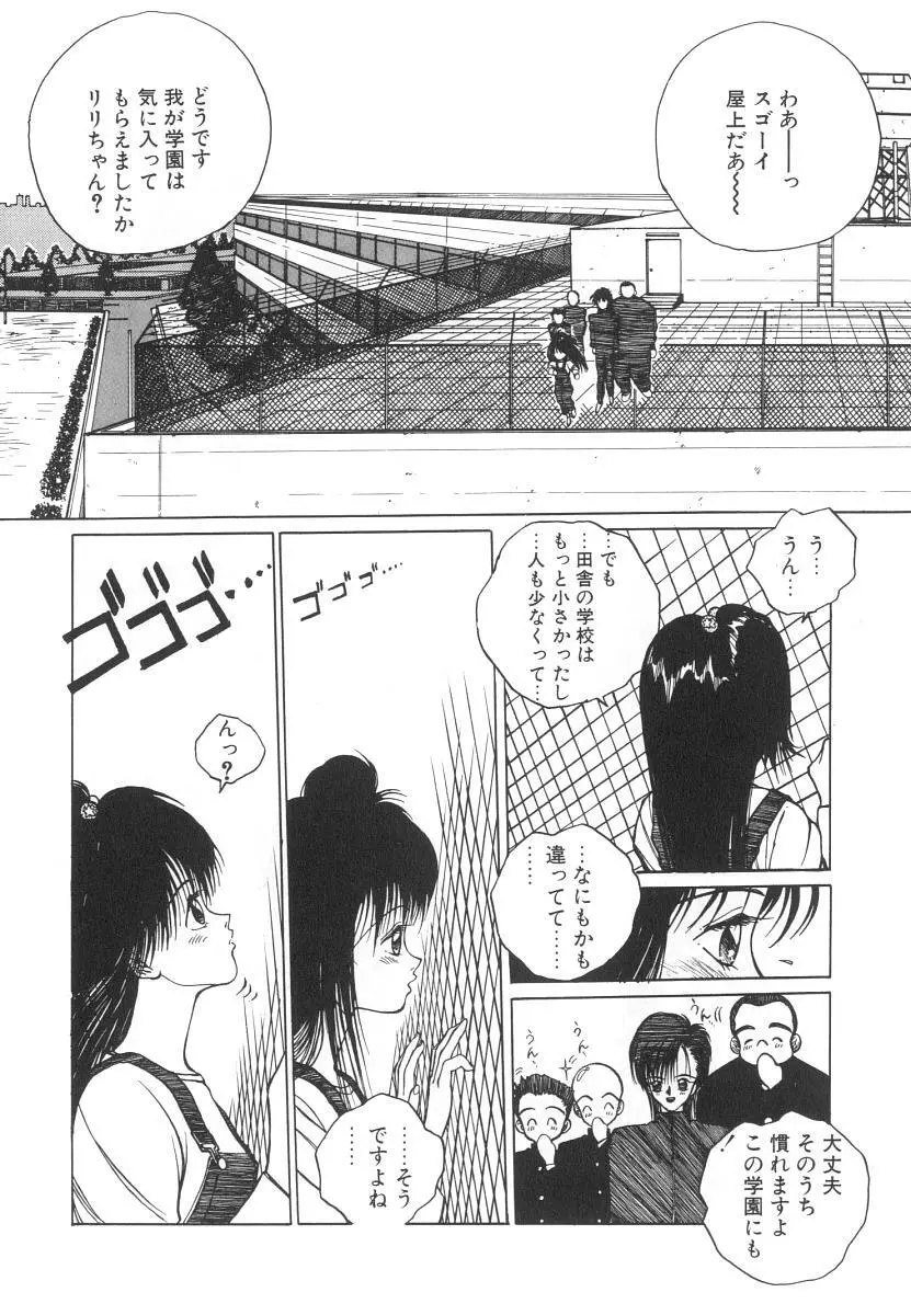 まりのちゃん奴隷化計画 Page.70