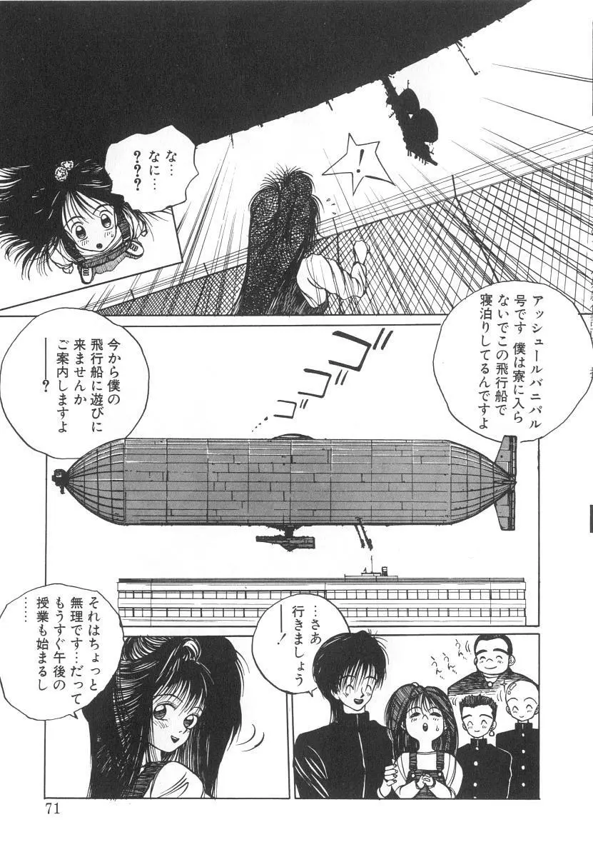 まりのちゃん奴隷化計画 Page.71