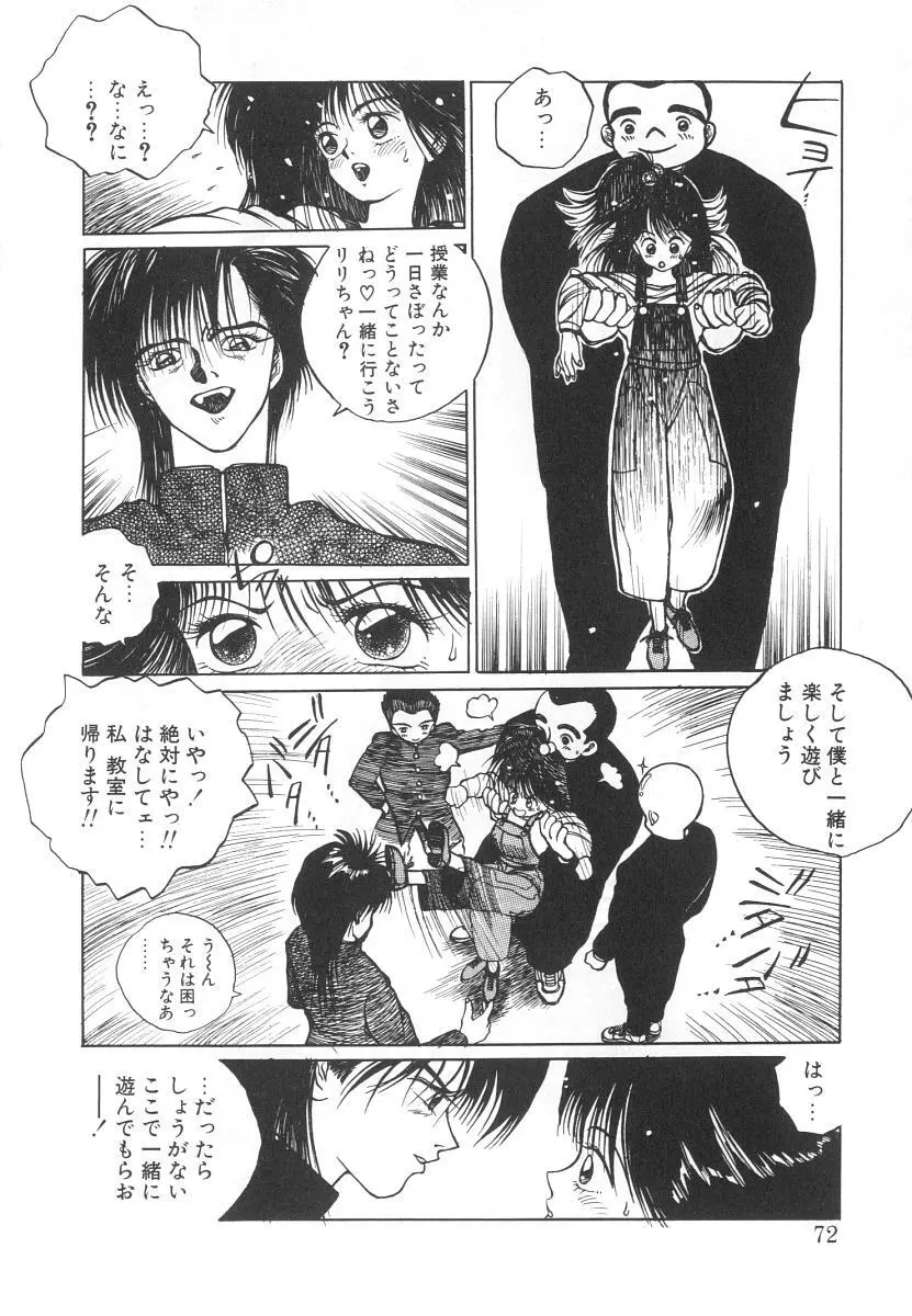 まりのちゃん奴隷化計画 Page.72