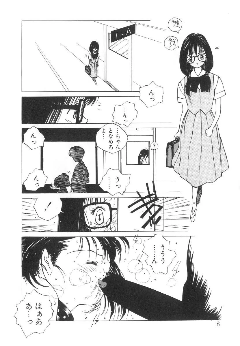 まりのちゃん奴隷化計画 Page.8