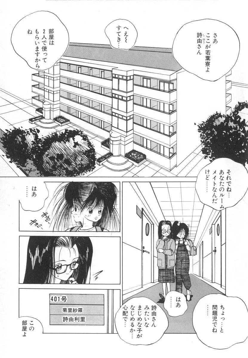 まりのちゃん奴隷化計画 Page.83