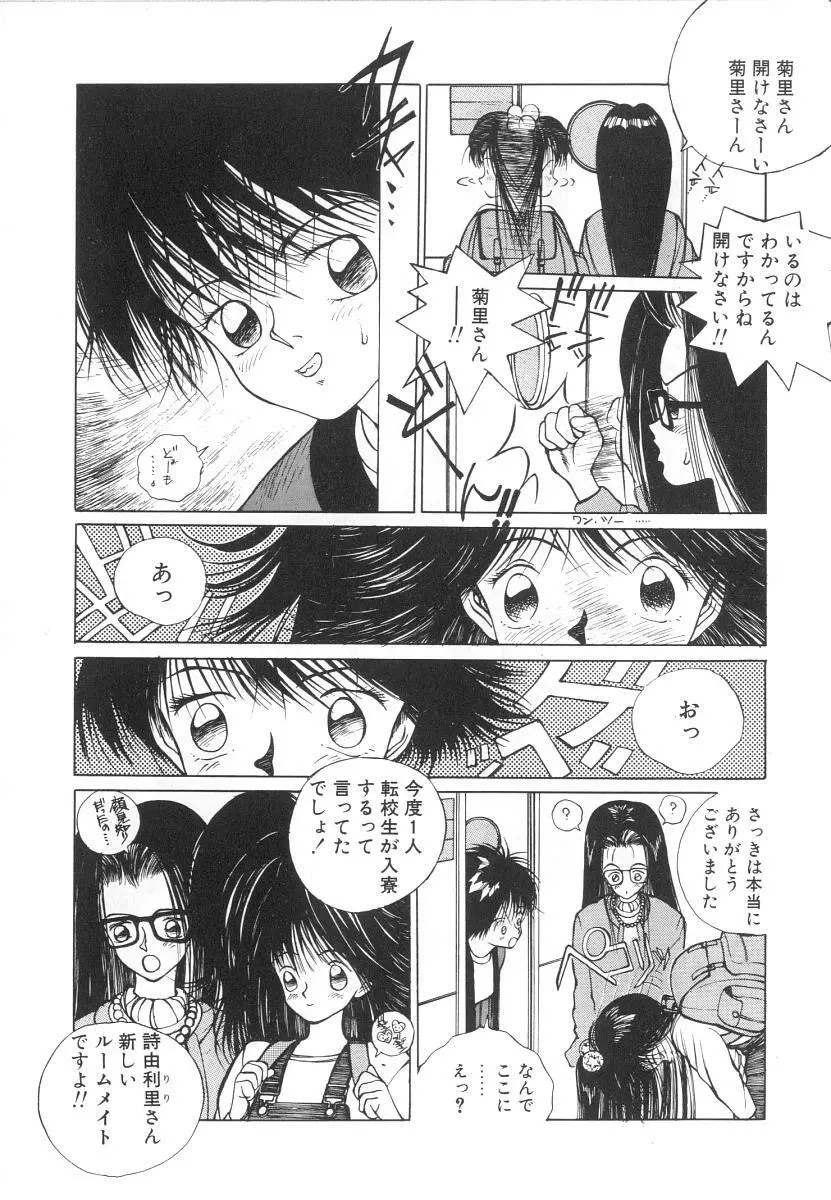 まりのちゃん奴隷化計画 Page.85