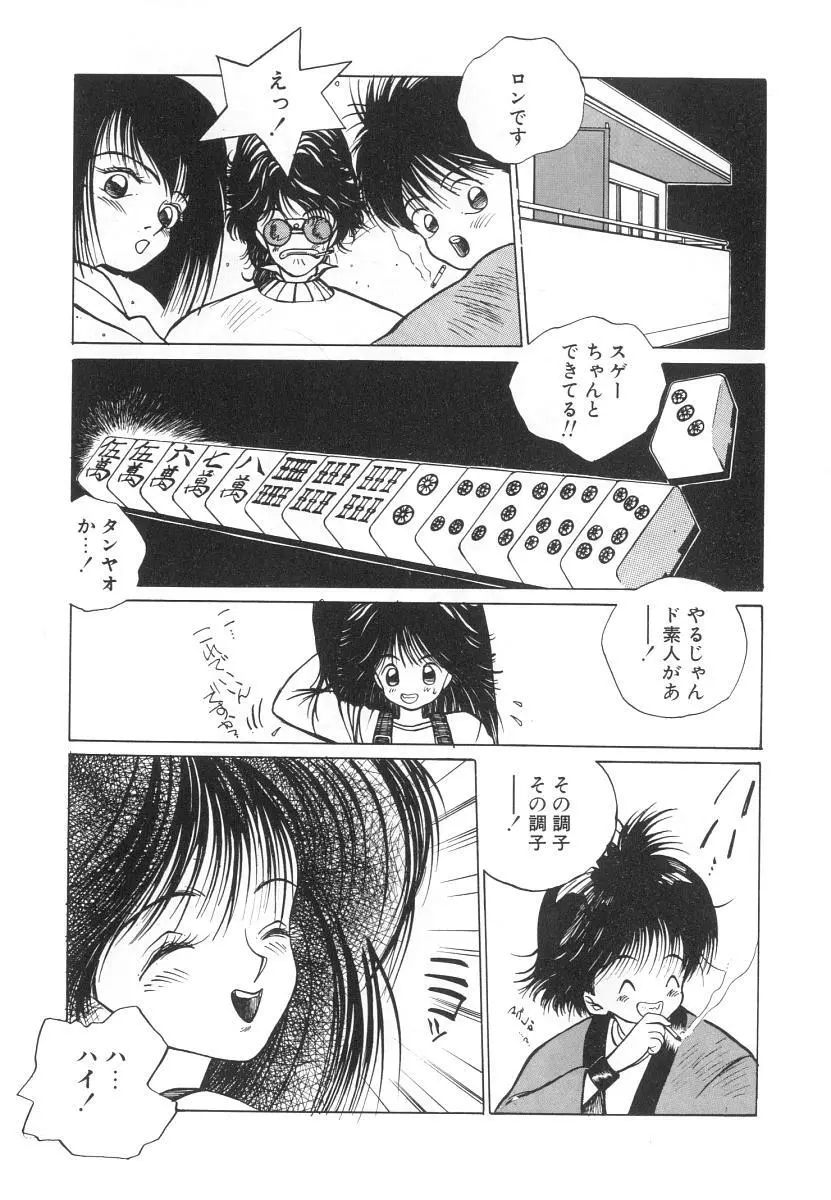 まりのちゃん奴隷化計画 Page.89